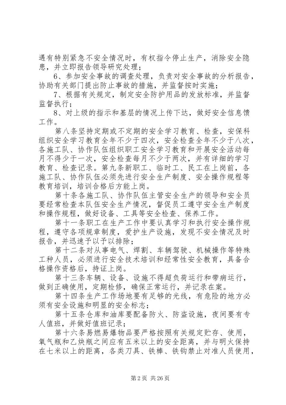 安全管理制度(上墙)_第2页