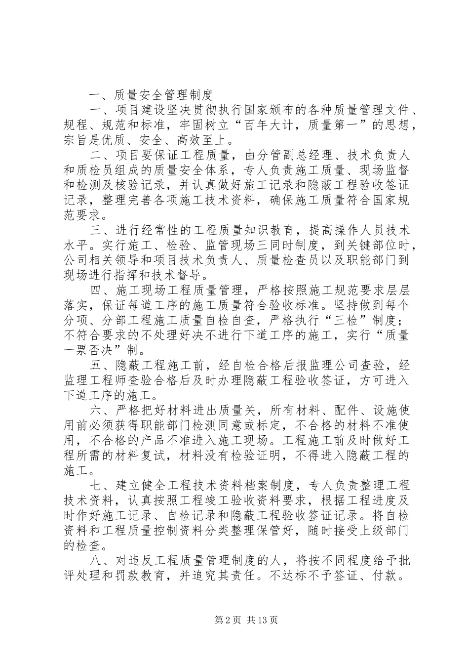 工程十大管理制度_第2页