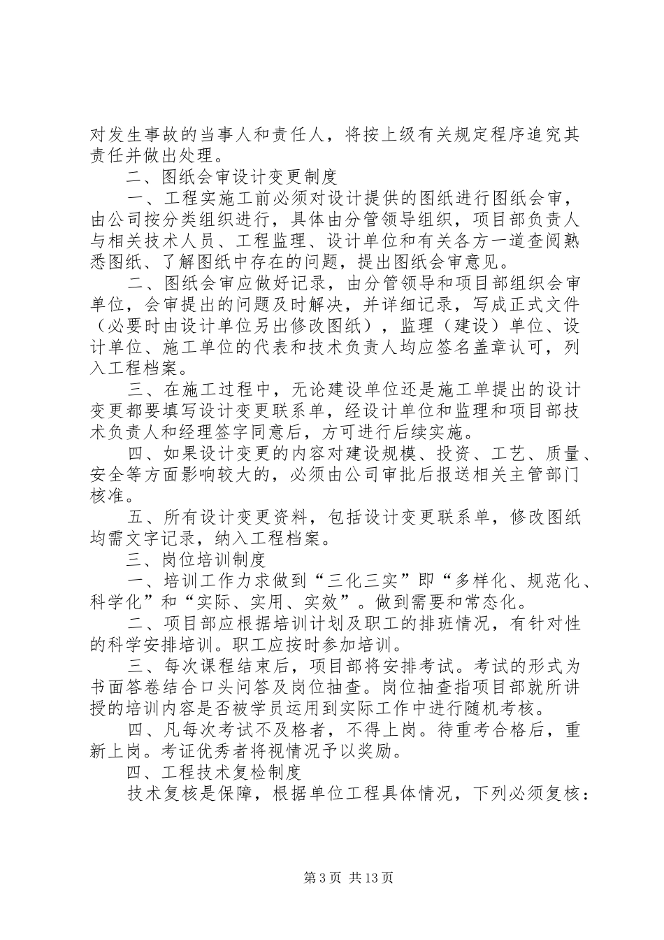 工程十大管理制度_第3页