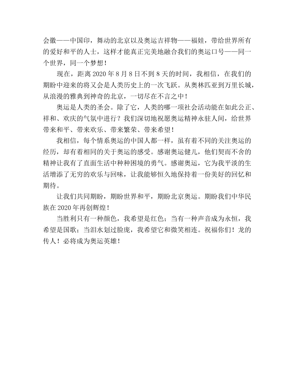 2024年8月8日迎北京奥运思想汇报心得体会感想 _第2页