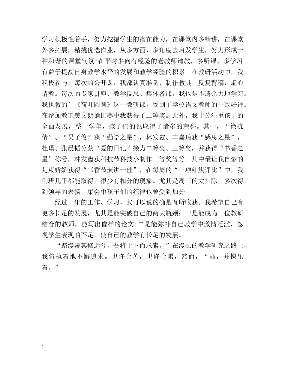 新教师见习期自我鉴定2 _第2页