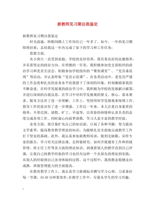 新教师见习期自我鉴定2 