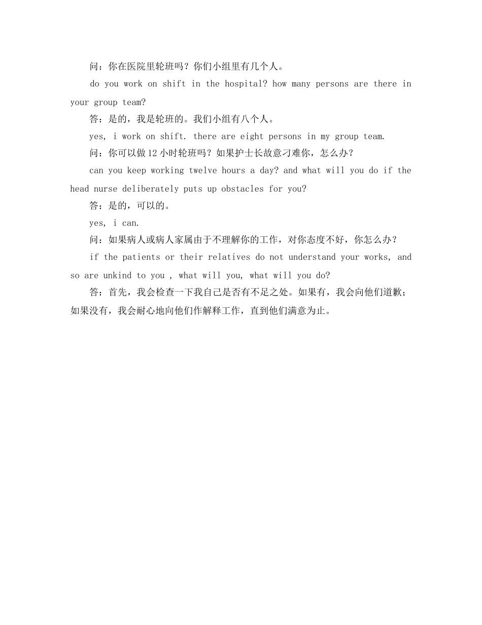 关于护士面试时自我介绍的问答 _第2页