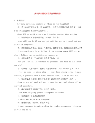 关于护士面试时自我介绍的问答 