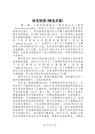 政党制度(精选多篇)