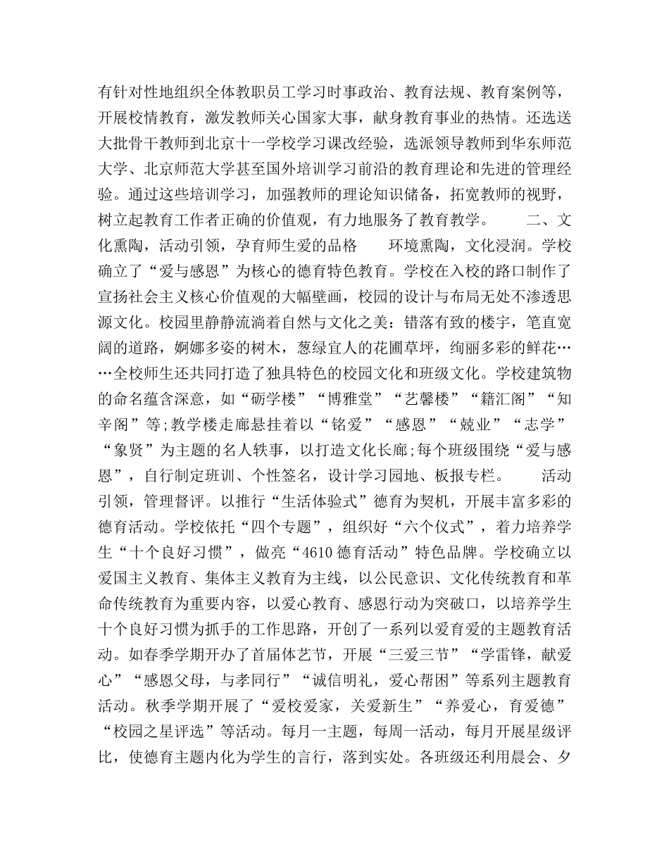 以爱育爱,立德树人 _第2页