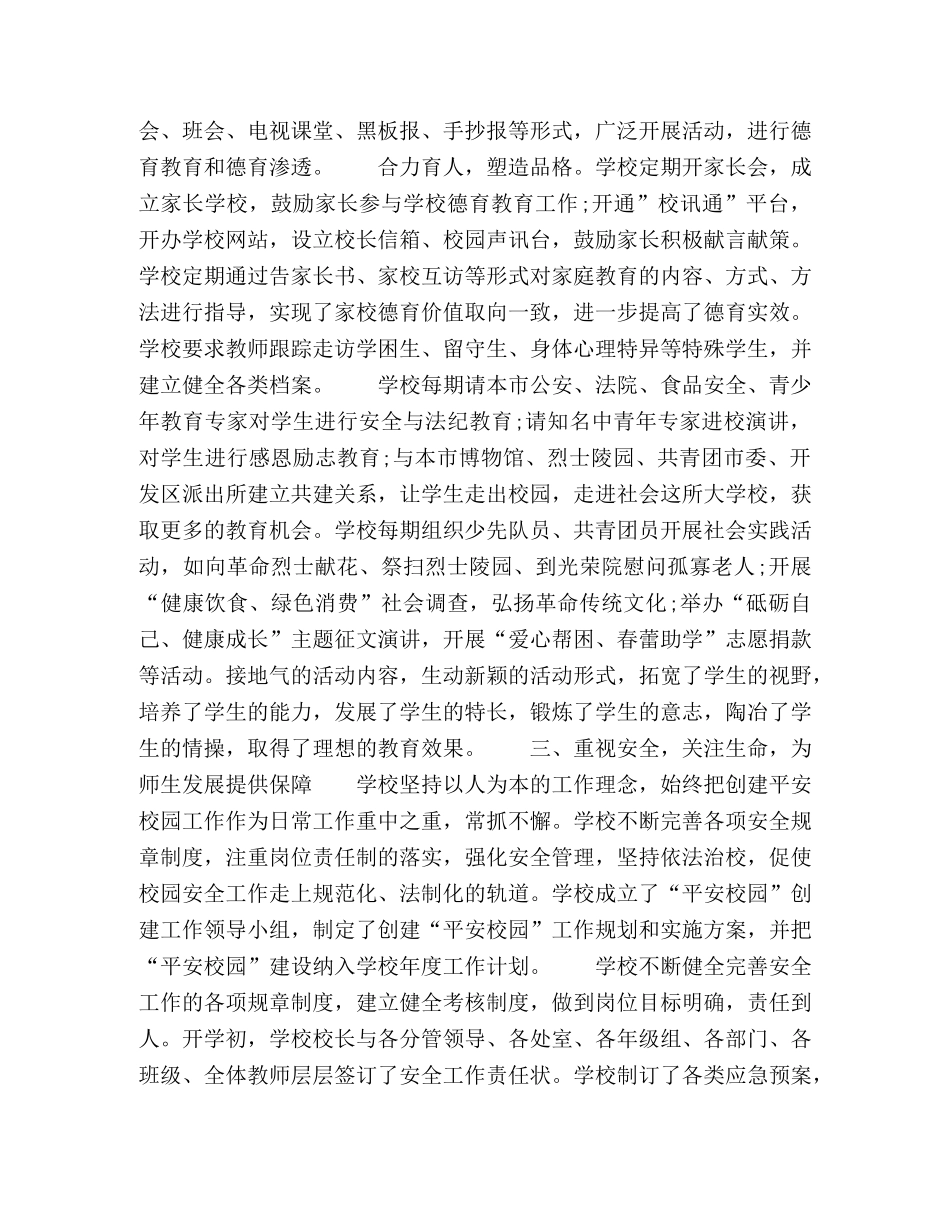 以爱育爱,立德树人 _第3页