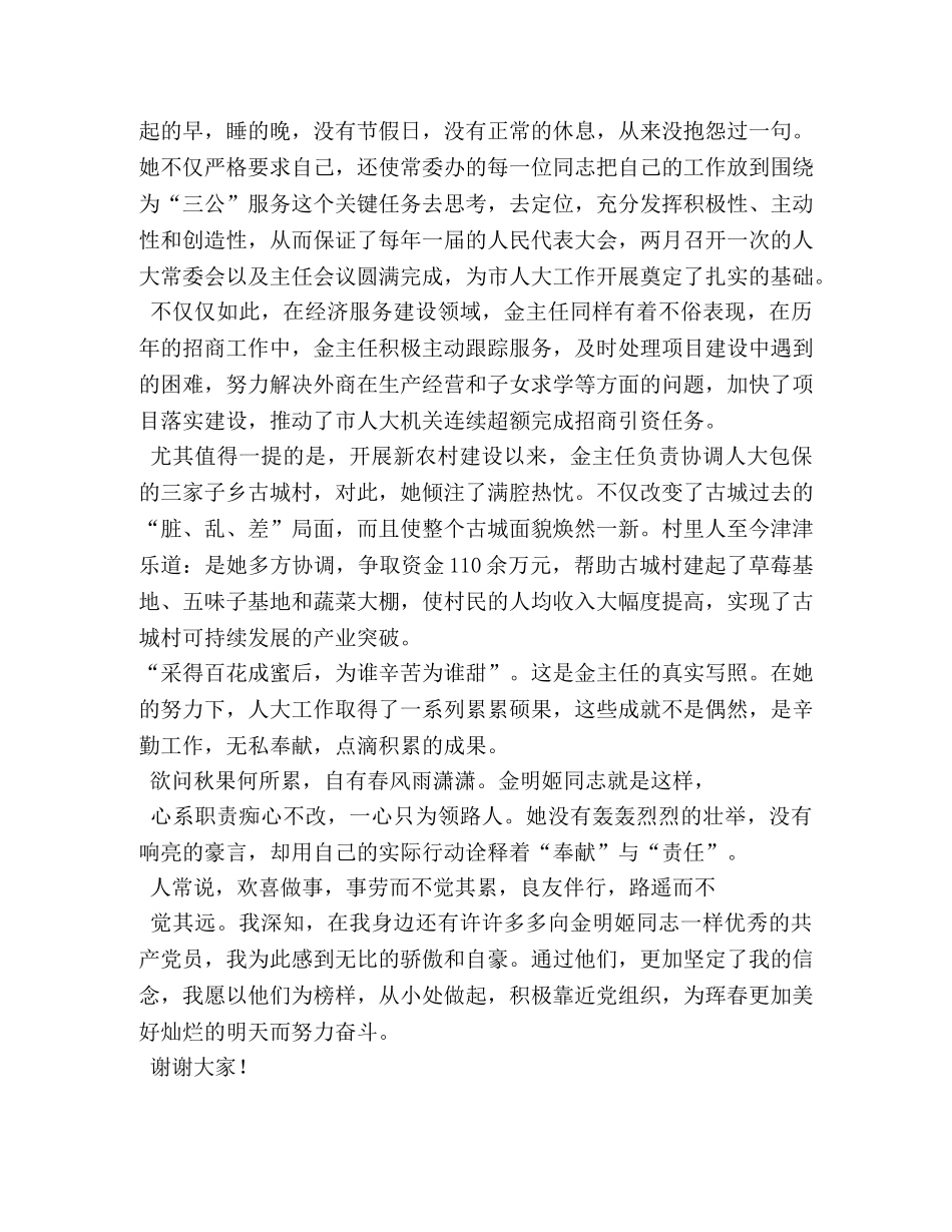 我身边的共产党员演讲 _第2页