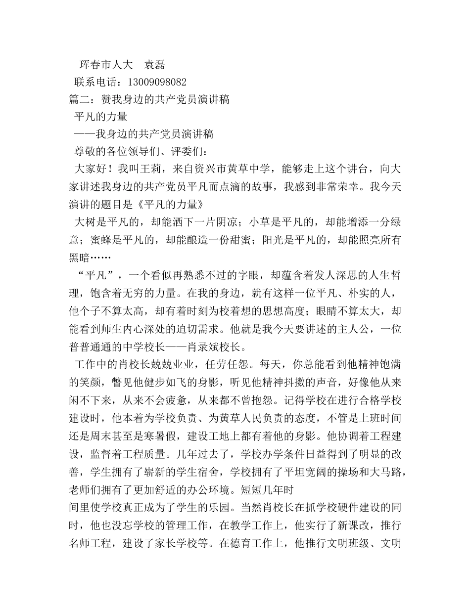 我身边的共产党员演讲 _第3页