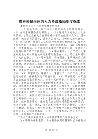 煤炭采掘岗位的人力资源激励制度探索