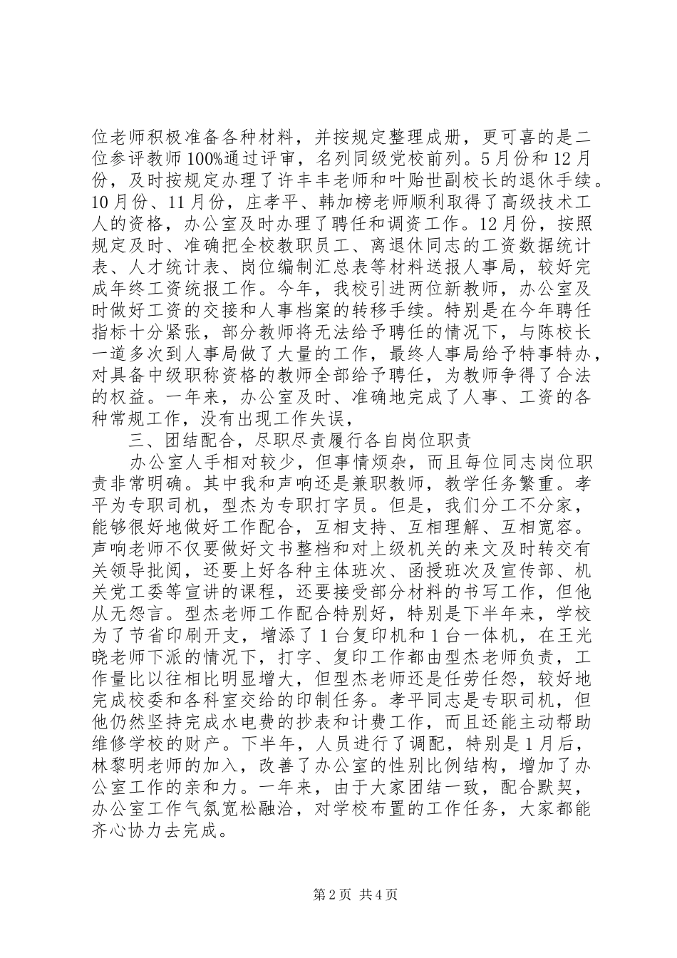 党校办公室的工作总结_第2页