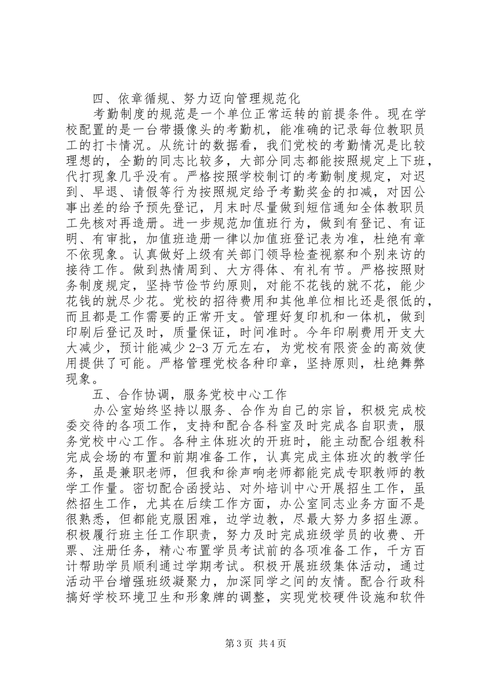党校办公室的工作总结_第3页