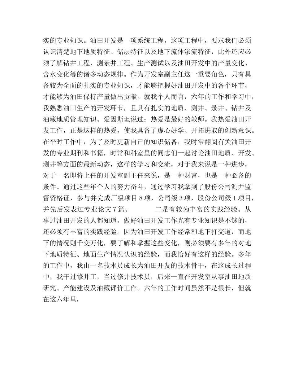 油田开发室主任竞职演说辞 _第2页