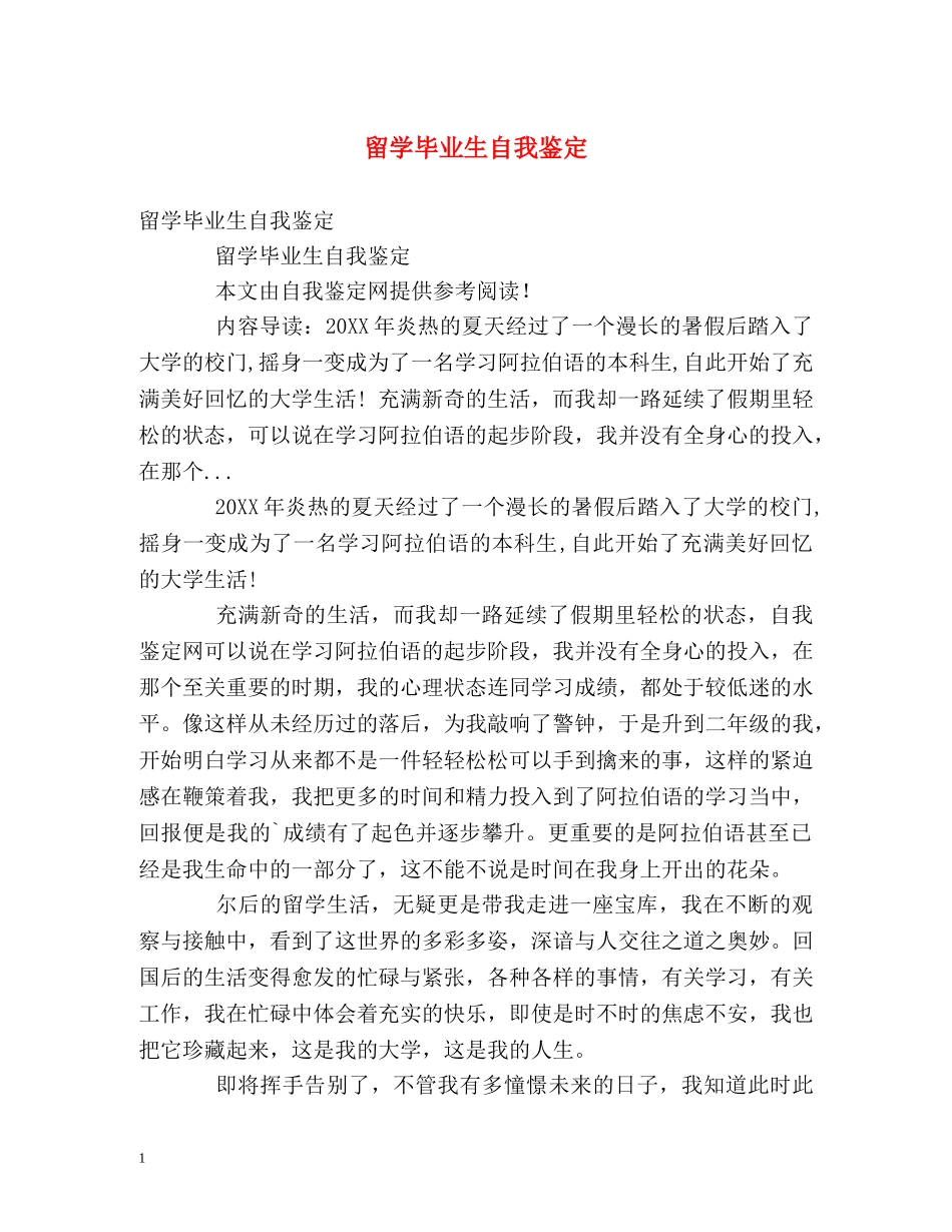 留学毕业生自我鉴定 _第1页