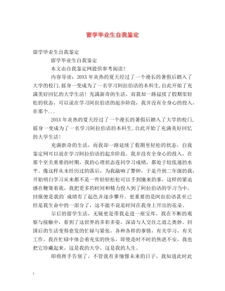 留学毕业生自我鉴定 