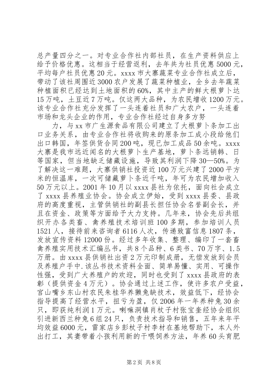 供销合作社年终工作总结 (3)_第2页
