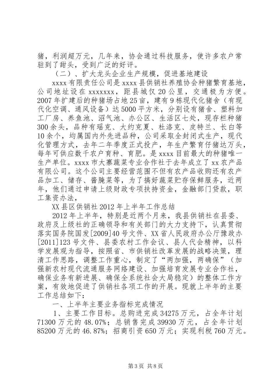 供销合作社年终工作总结 (3)_第3页