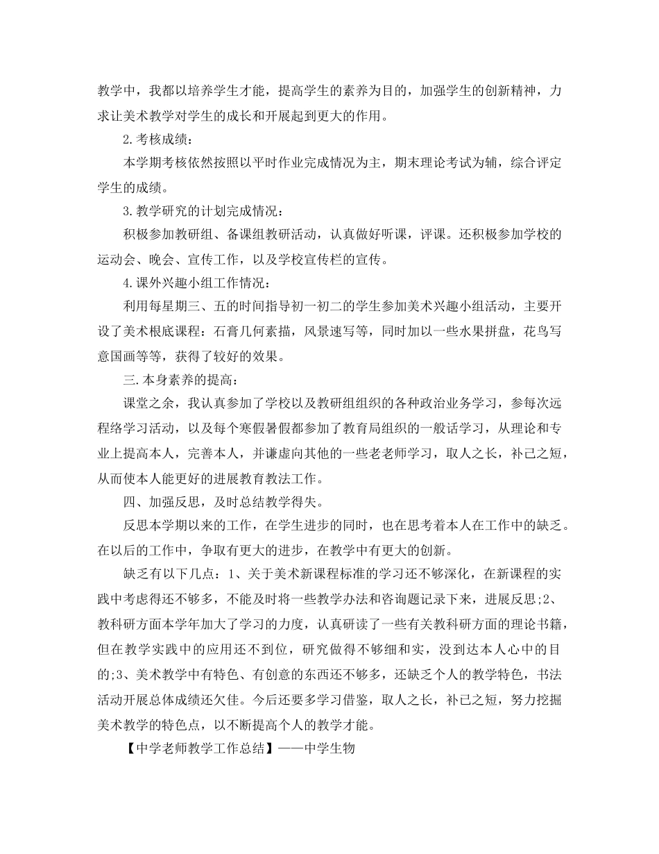 教学工作参考总结-各科教师教学工作参考总结范文 _第2页