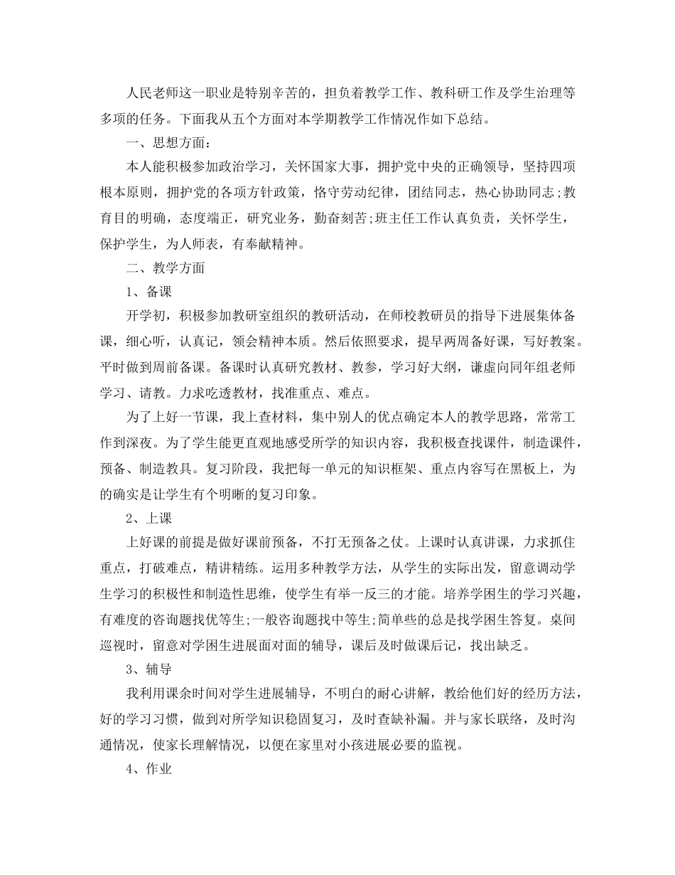 教学工作参考总结-各科教师教学工作参考总结范文 _第3页