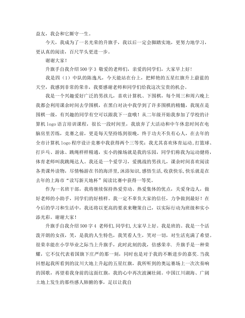 升旗手自我介绍500字8篇 _第2页