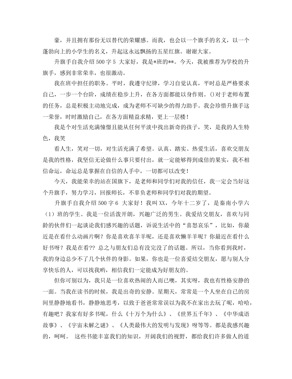 升旗手自我介绍500字8篇 _第3页