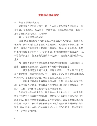 党校学员自我鉴定 (2) 