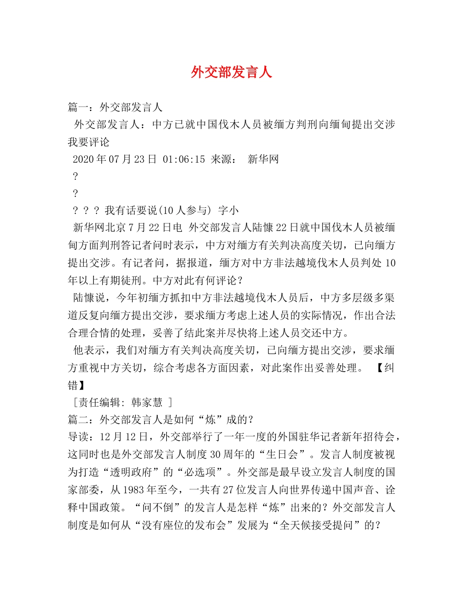 外交部发言人 _第1页