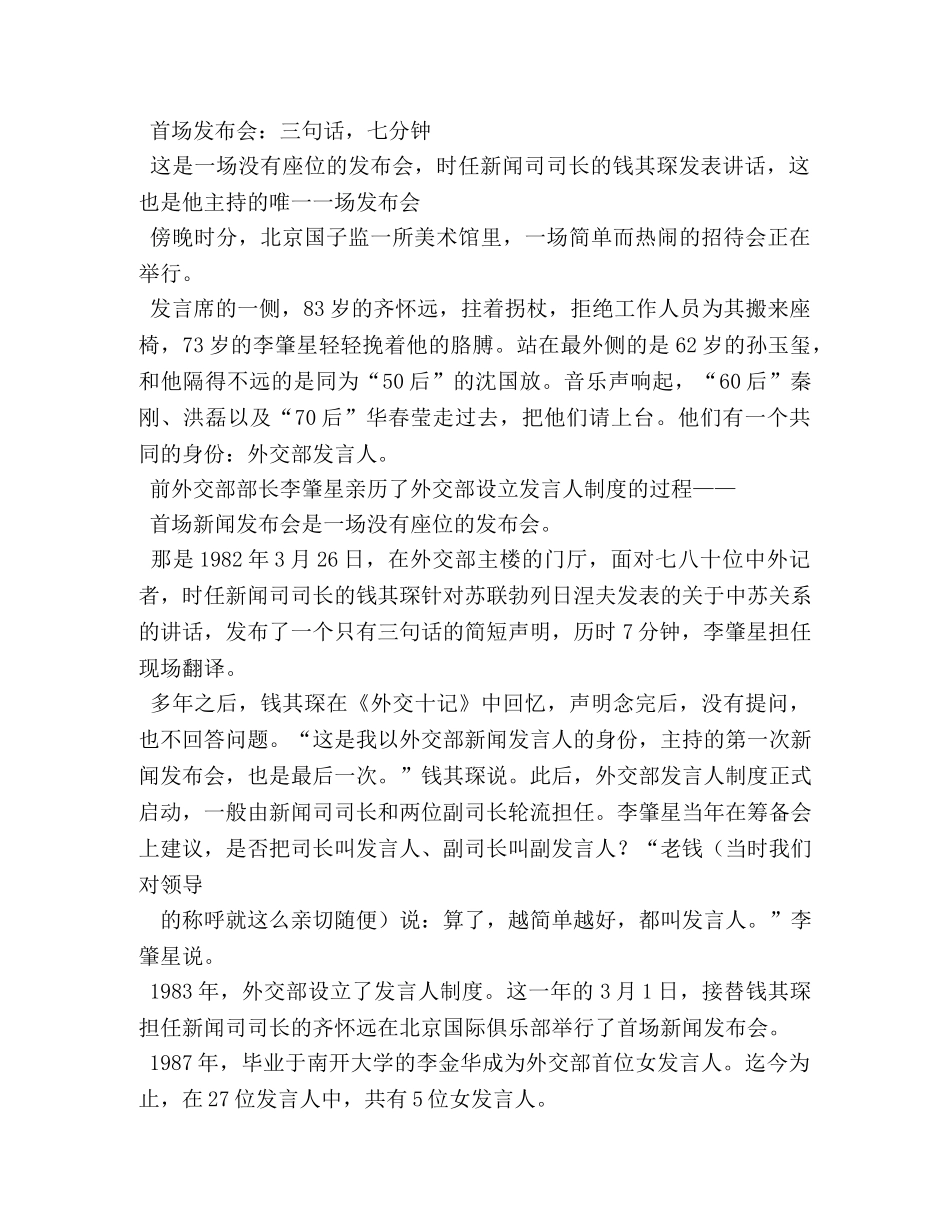 外交部发言人 _第2页