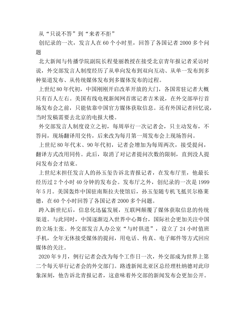 外交部发言人 _第3页