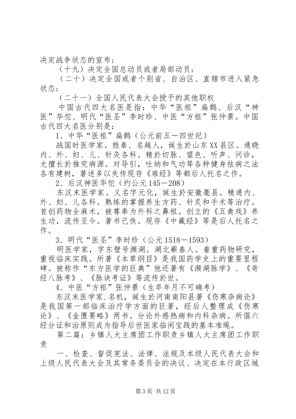 全国人大主席团的七大职责_第3页
