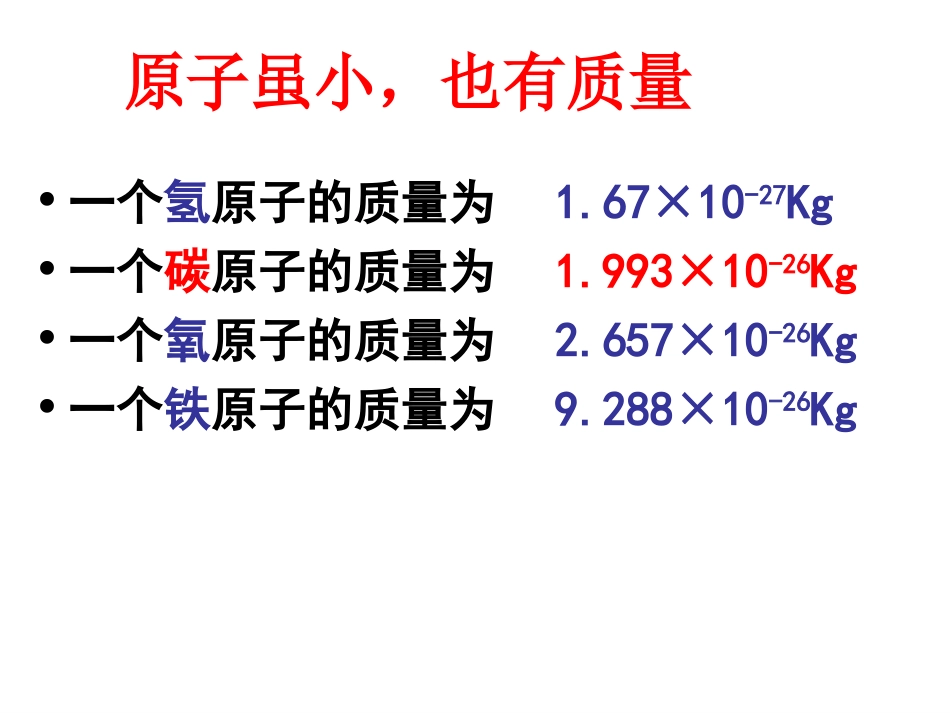 原子结构（1）_第3页