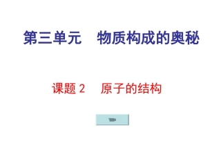 原子结构（1）