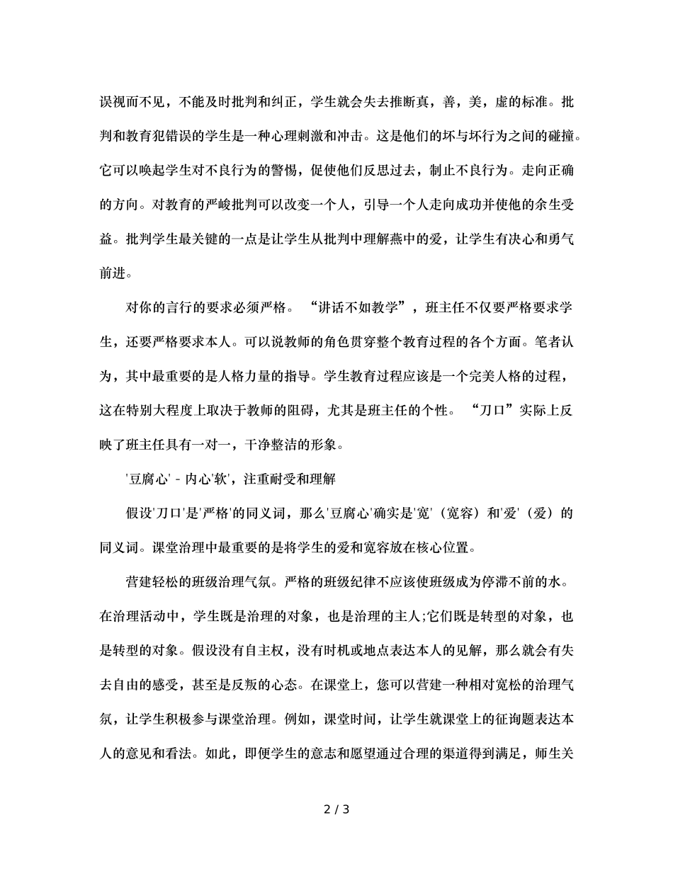 班主任的“刀子嘴”与“豆腐心”（通用） _第2页