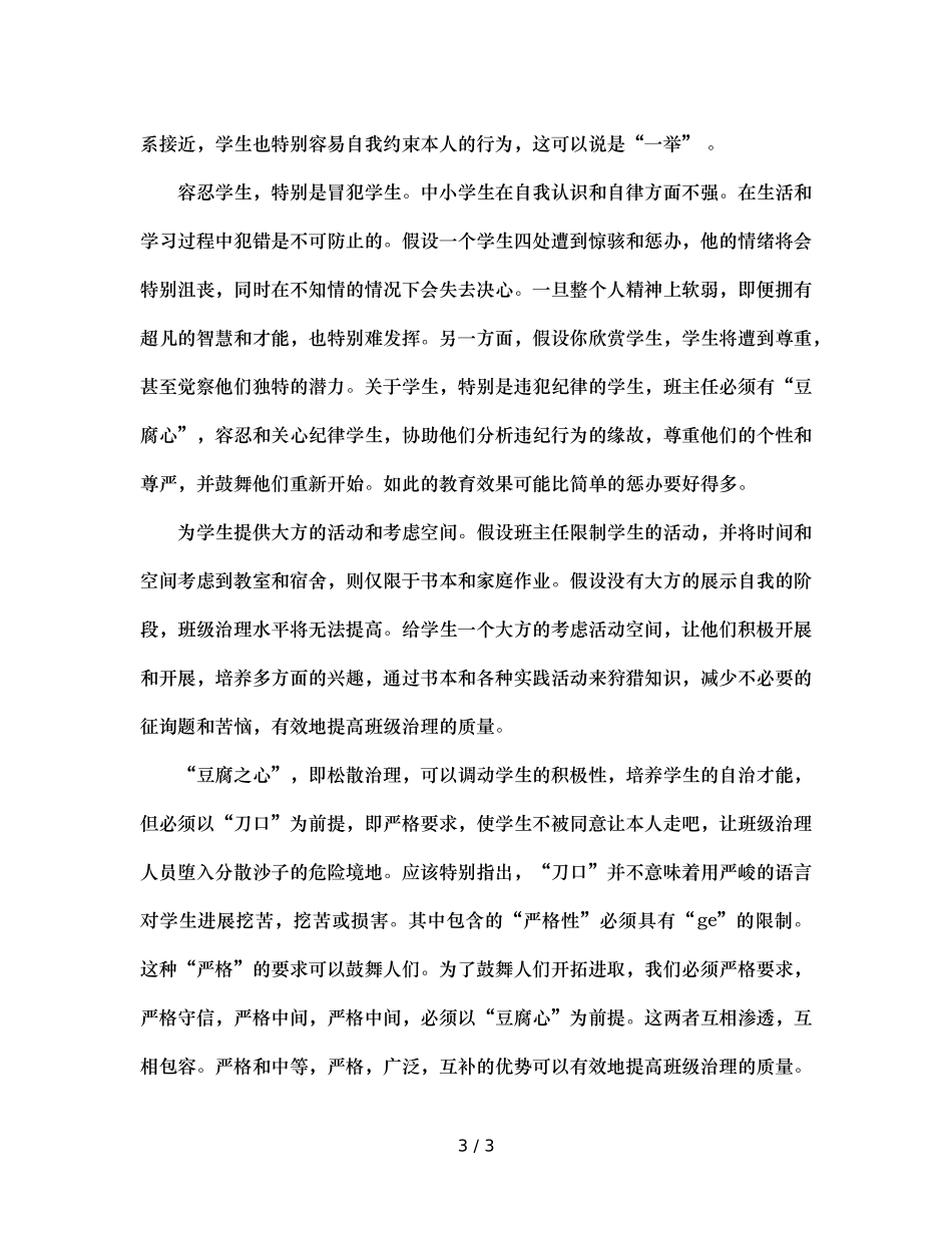 班主任的“刀子嘴”与“豆腐心”（通用） _第3页