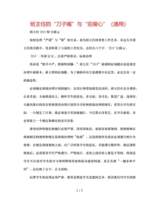 班主任的“刀子嘴”与“豆腐心”（通用） 