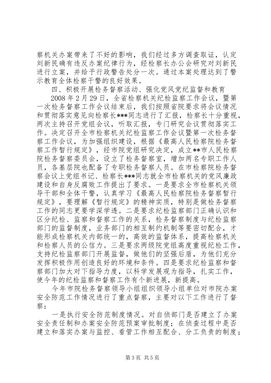 履行党风廉政建设职责情况汇报_第3页