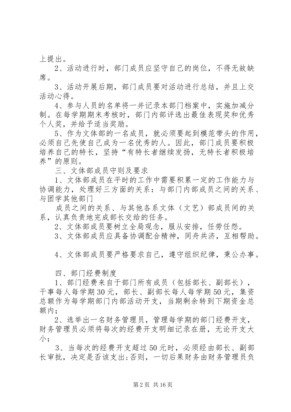 文体部内部规章制度_第2页