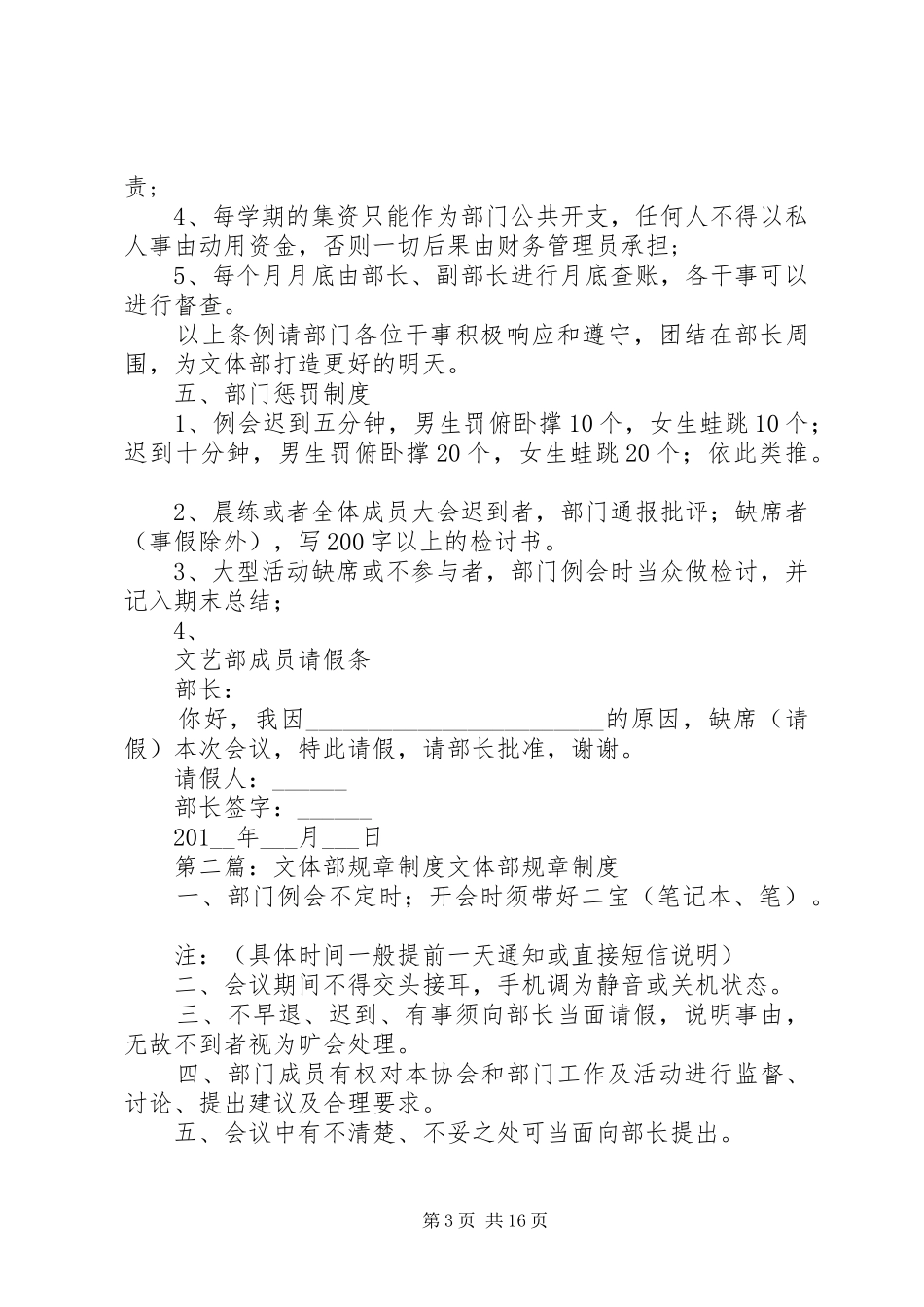 文体部内部规章制度_第3页