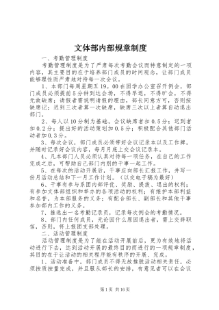 文体部内部规章制度