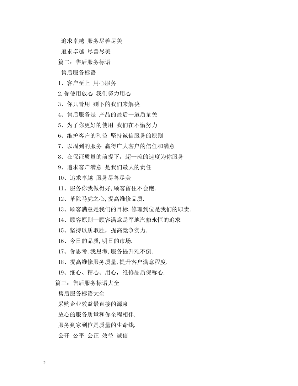 维修服务标语 (2) _第2页