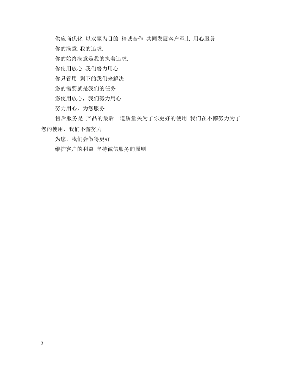 维修服务标语 (2) _第3页