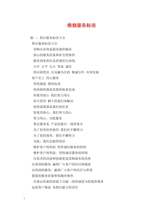 维修服务标语 (2) 
