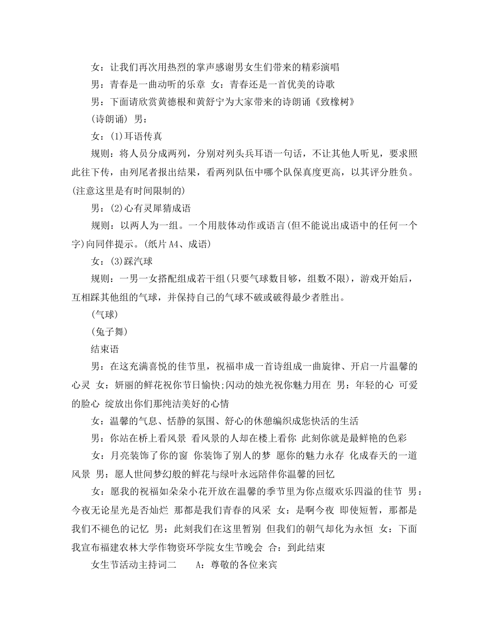 三七女生节活动主持词 _第2页
