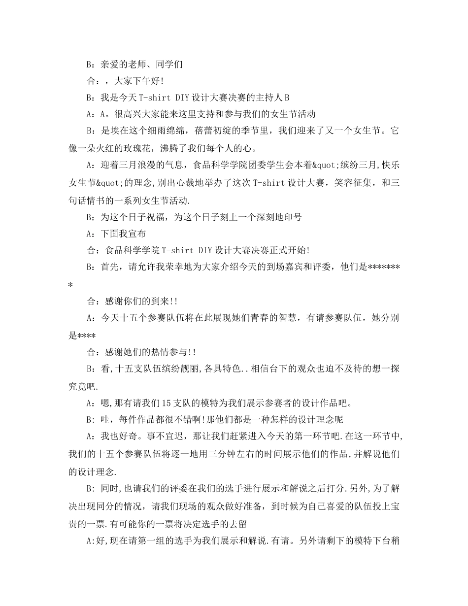 三七女生节活动主持词 _第3页