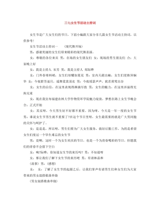 三七女生节活动主持词 