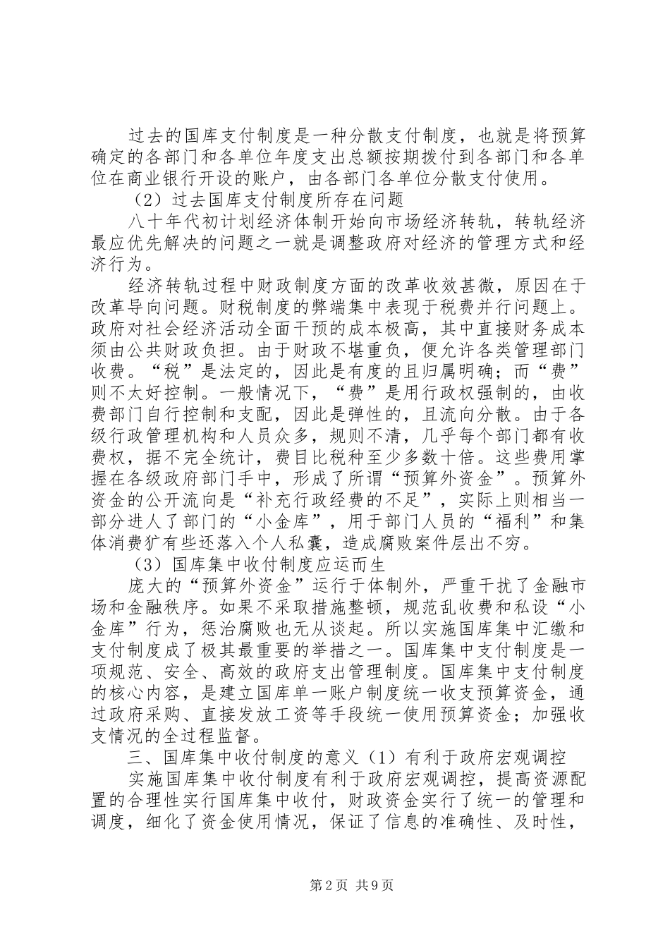 国库集中收付制度下行政单位福利费、工会费的计提_第2页