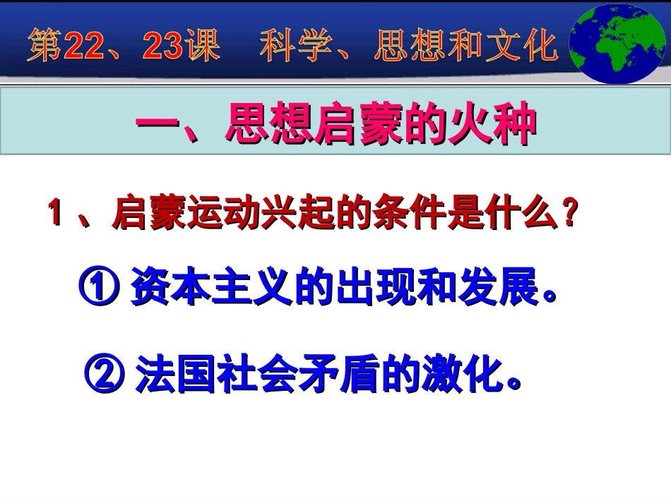 九年级历史上册第22-23课　科学思想和文化_第3页