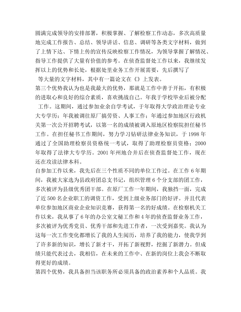竞聘办公室副主任演讲 _第2页