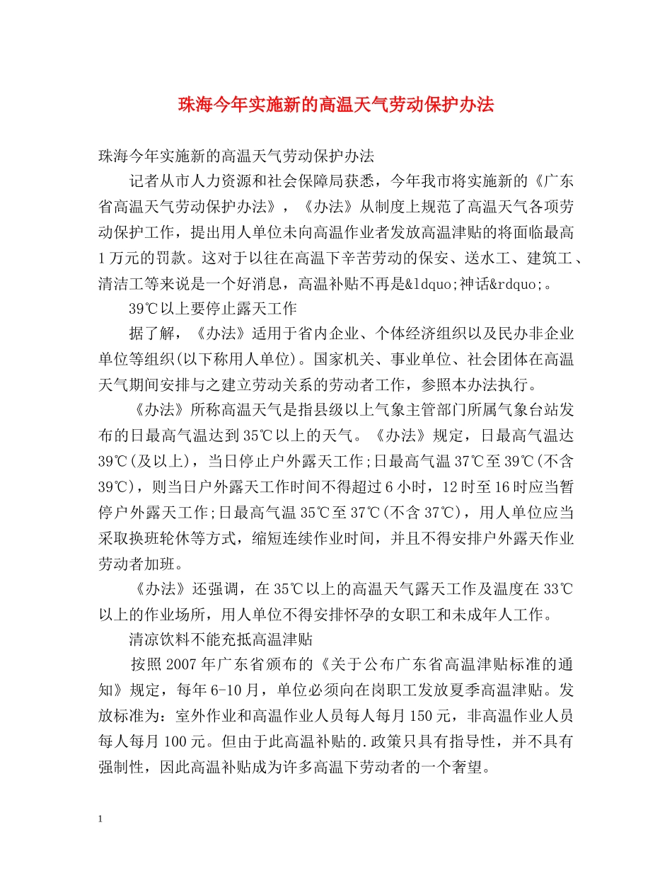 珠海今年实施新的高温天气劳动保护办法 _第1页
