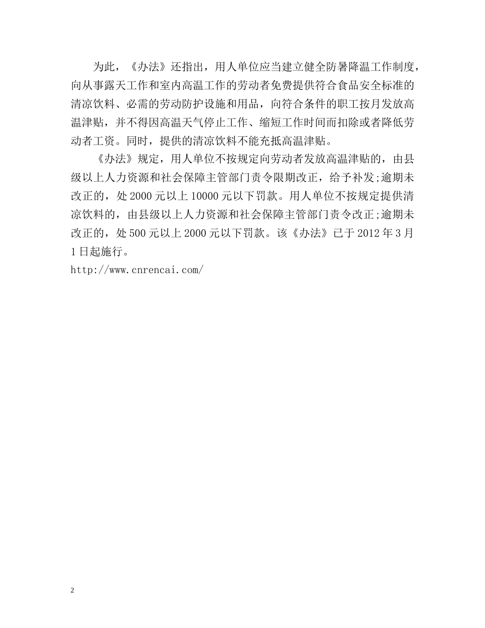 珠海今年实施新的高温天气劳动保护办法 _第2页